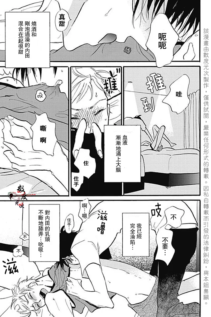 《青春失格》漫画最新章节 外传：第2话 免费下拉式在线观看章节第【7】张图片