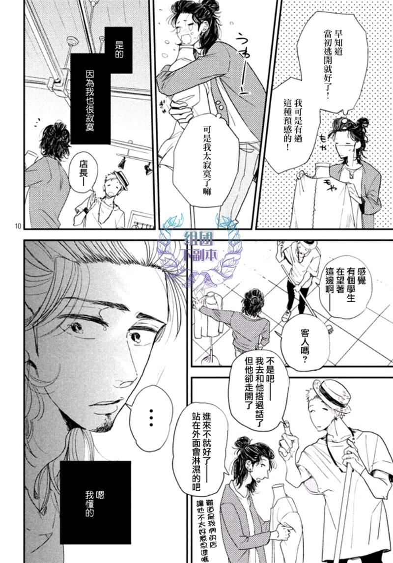 《门限8点的恋人》漫画最新章节 第2话 免费下拉式在线观看章节第【10】张图片