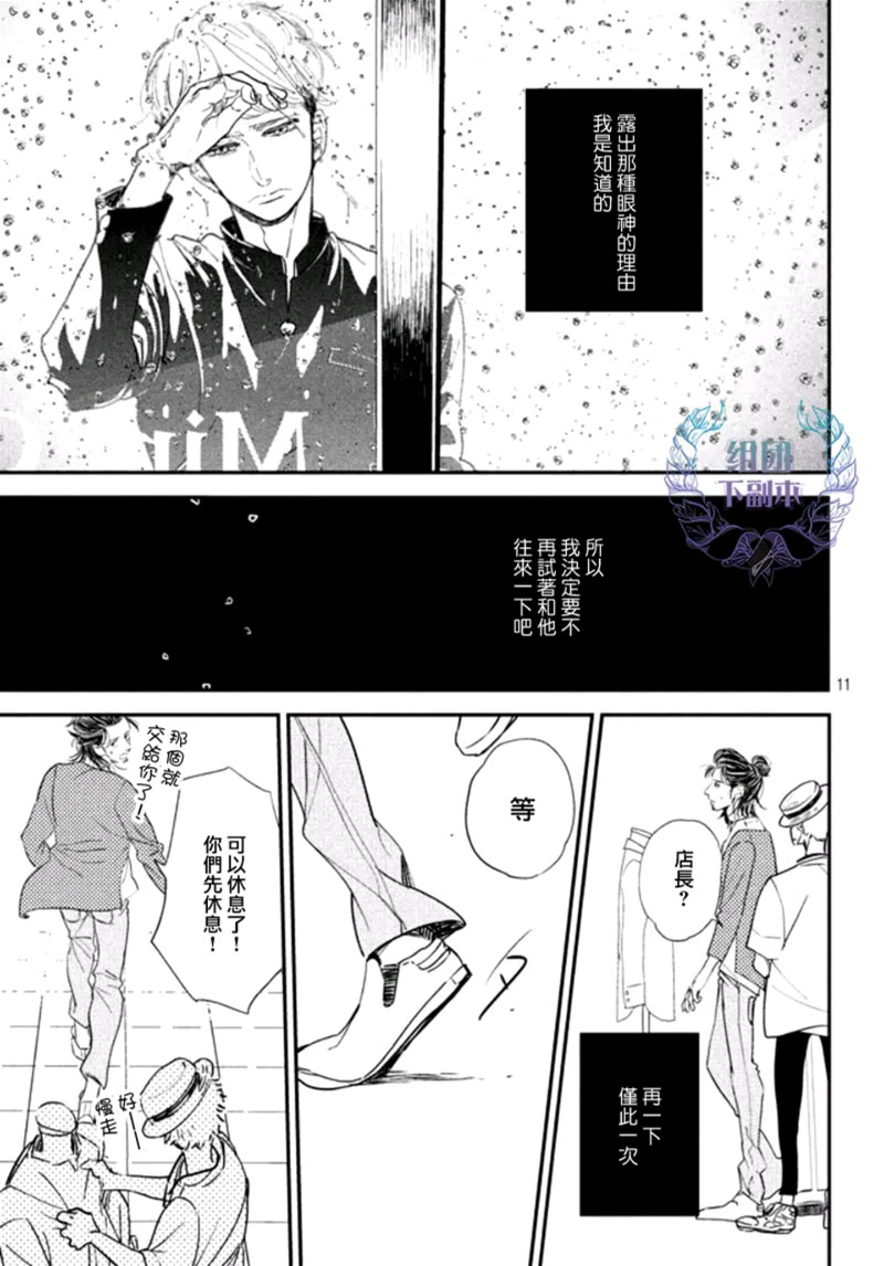 《门限8点的恋人》漫画最新章节 第2话 免费下拉式在线观看章节第【11】张图片