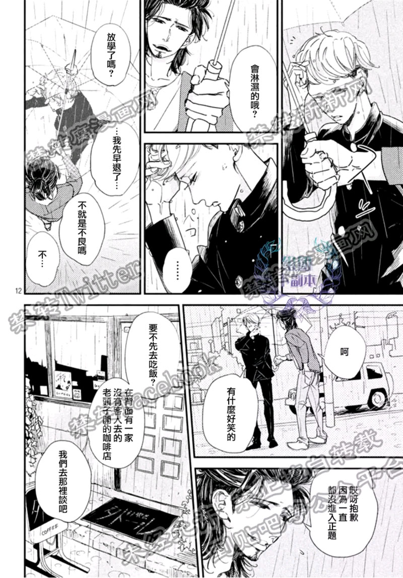 《门限8点的恋人》漫画最新章节 第2话 免费下拉式在线观看章节第【12】张图片