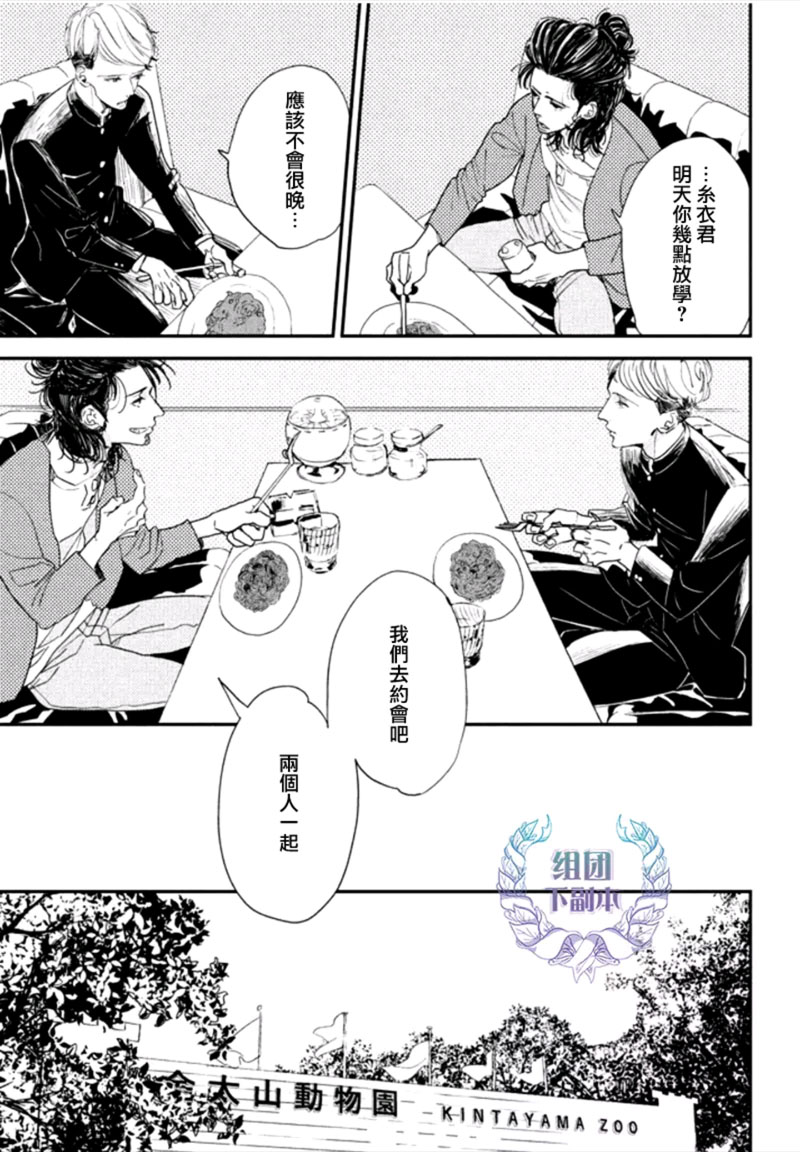 《门限8点的恋人》漫画最新章节 第2话 免费下拉式在线观看章节第【15】张图片