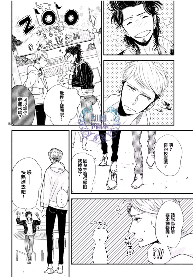 《门限8点的恋人》漫画最新章节 第2话 免费下拉式在线观看章节第【16】张图片