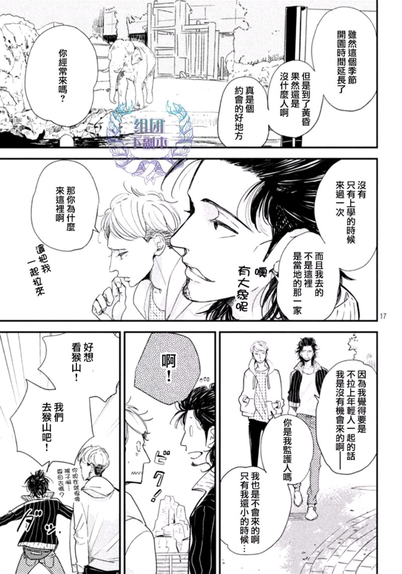 《门限8点的恋人》漫画最新章节 第2话 免费下拉式在线观看章节第【17】张图片