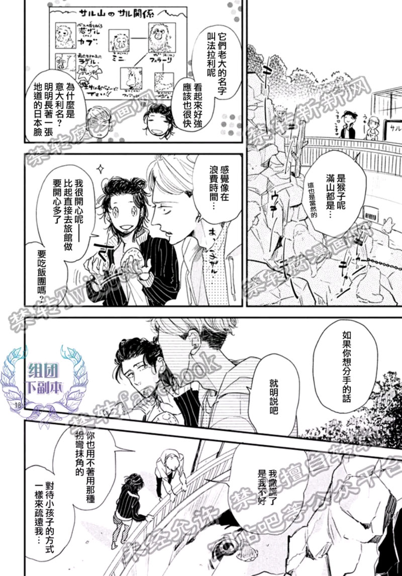 《门限8点的恋人》漫画最新章节 第2话 免费下拉式在线观看章节第【18】张图片