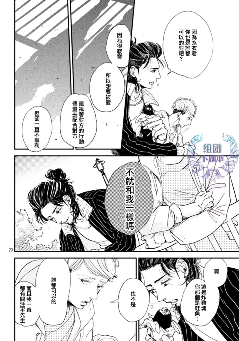 《门限8点的恋人》漫画最新章节 第2话 免费下拉式在线观看章节第【20】张图片