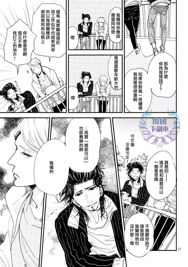 《门限8点的恋人》漫画最新章节 第2话 免费下拉式在线观看章节第【21】张图片