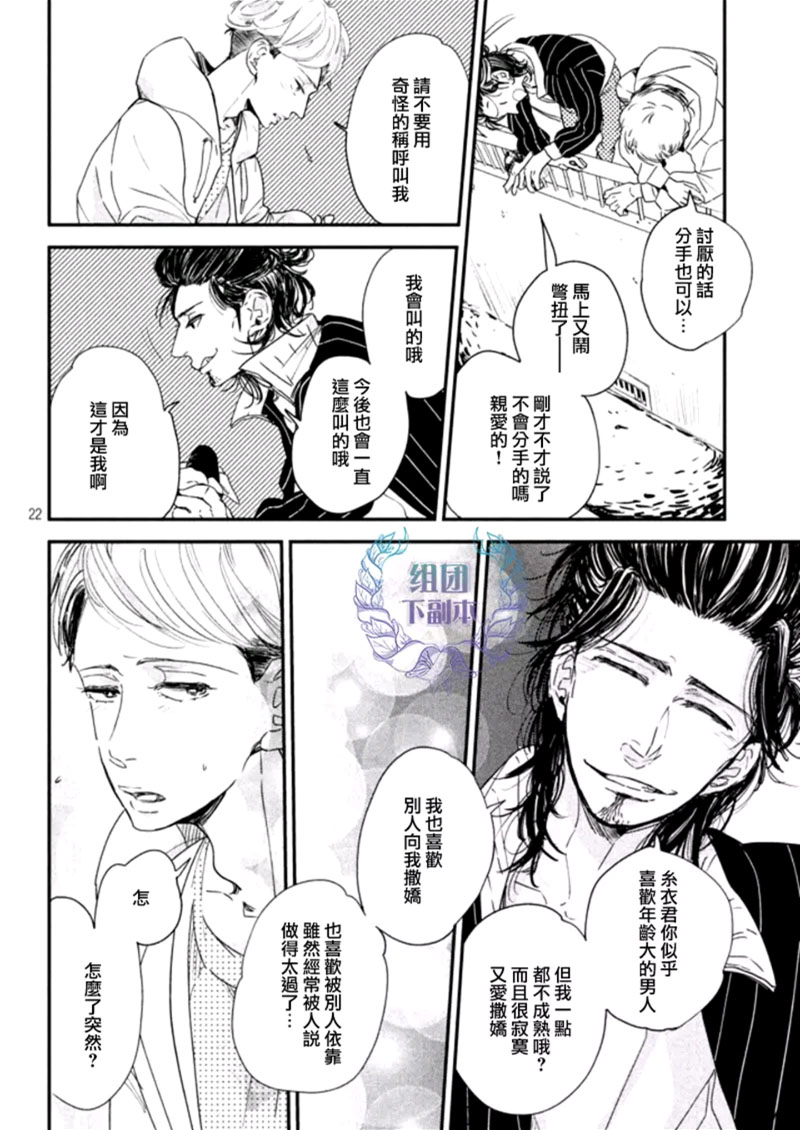 《门限8点的恋人》漫画最新章节 第2话 免费下拉式在线观看章节第【22】张图片