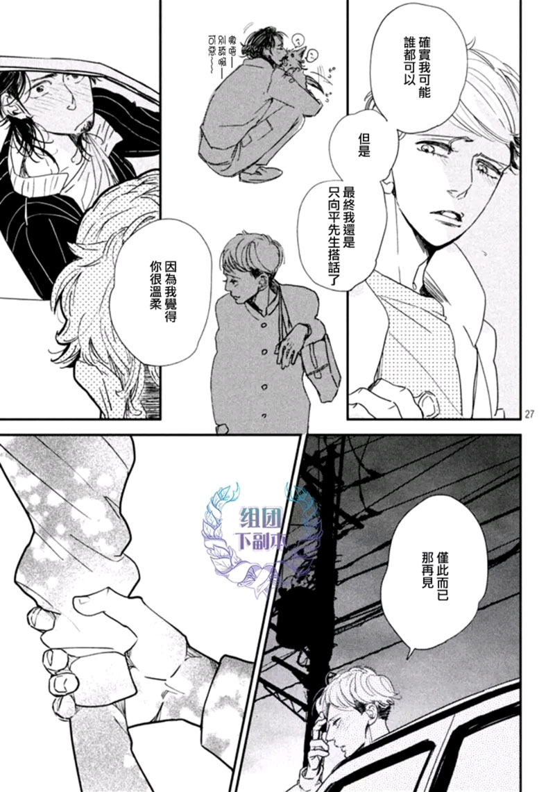 《门限8点的恋人》漫画最新章节 第2话 免费下拉式在线观看章节第【27】张图片