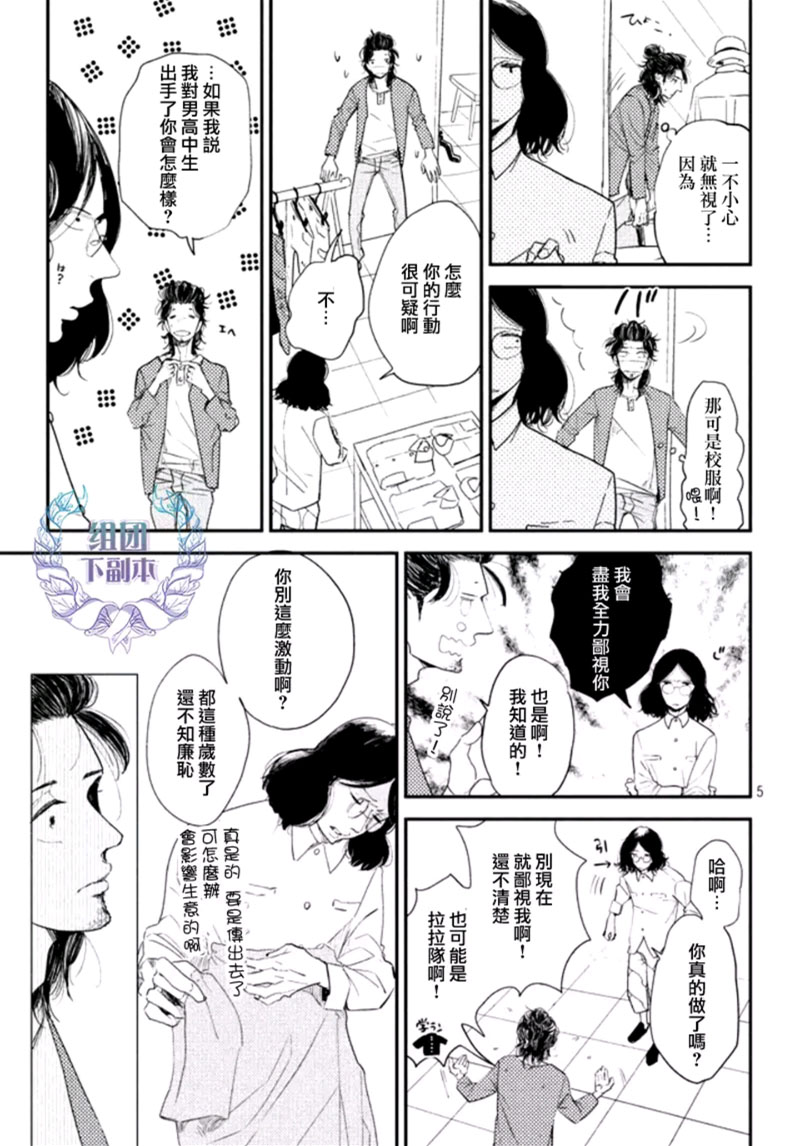 《门限8点的恋人》漫画最新章节 第2话 免费下拉式在线观看章节第【5】张图片