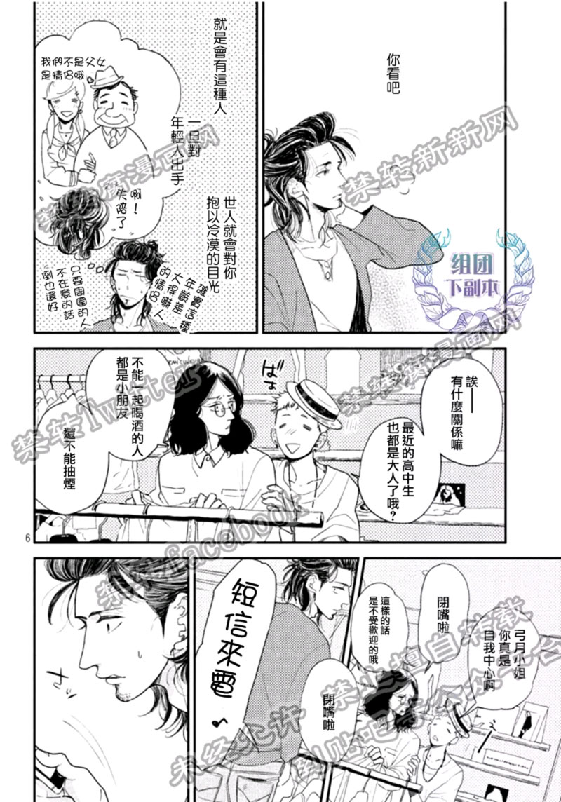 《门限8点的恋人》漫画最新章节 第2话 免费下拉式在线观看章节第【6】张图片