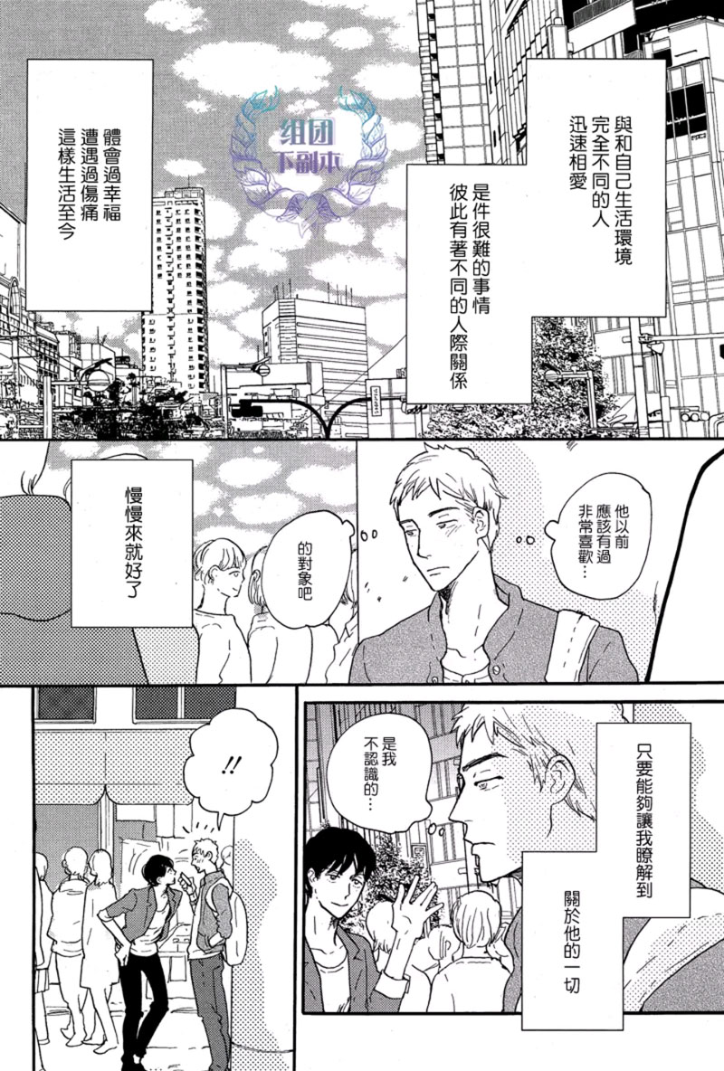 《再一次感受那美妙的爱》漫画最新章节 第3话 免费下拉式在线观看章节第【9】张图片