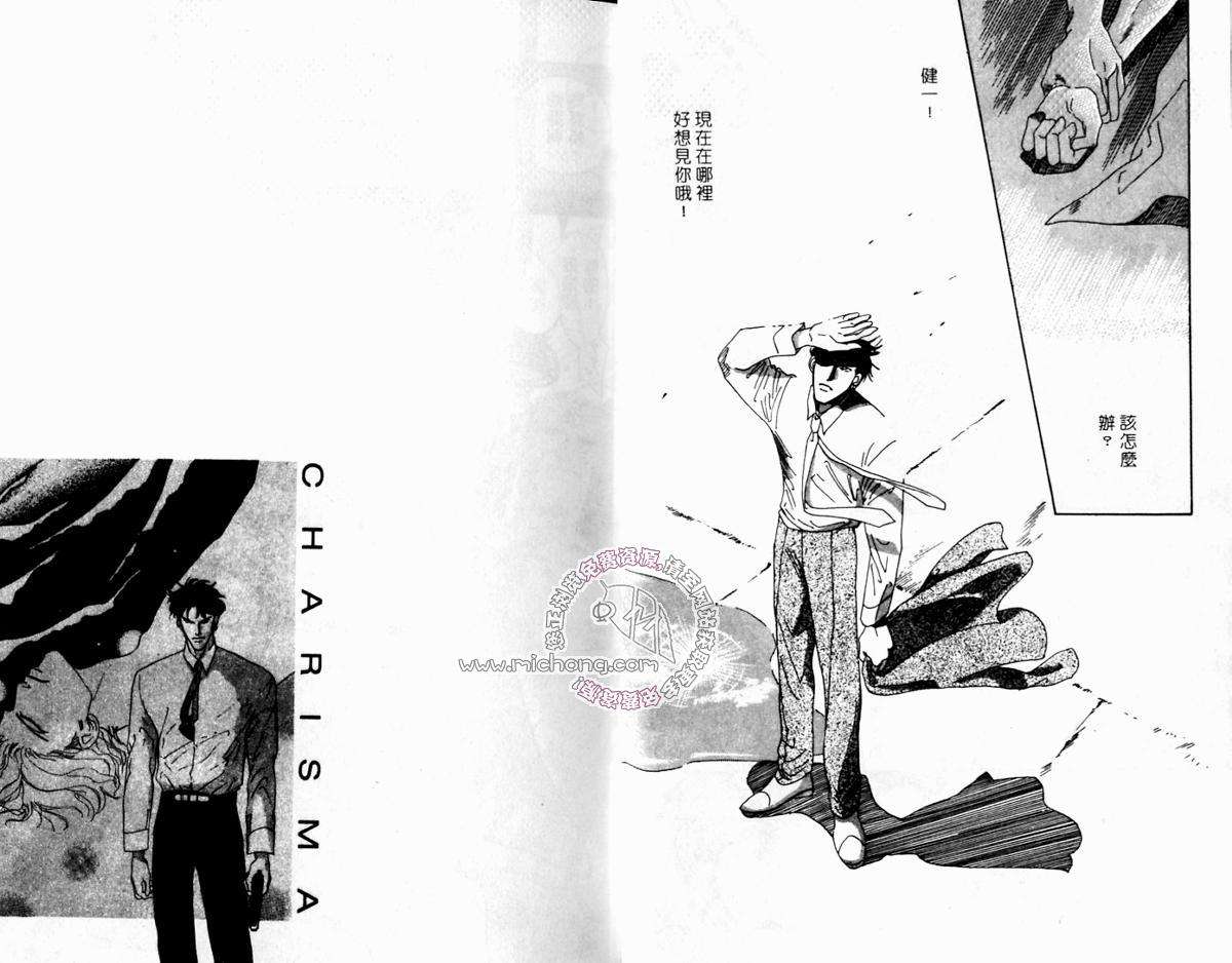 《超凡的魅力》漫画最新章节 第4卷 免费下拉式在线观看章节第【17】张图片