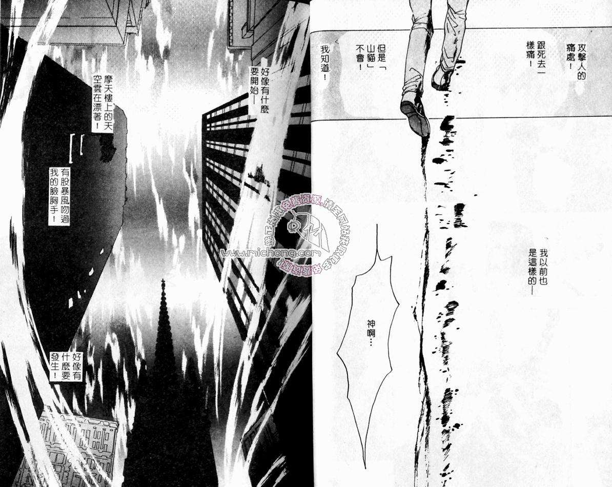 《超凡的魅力》漫画最新章节 第4卷 免费下拉式在线观看章节第【33】张图片