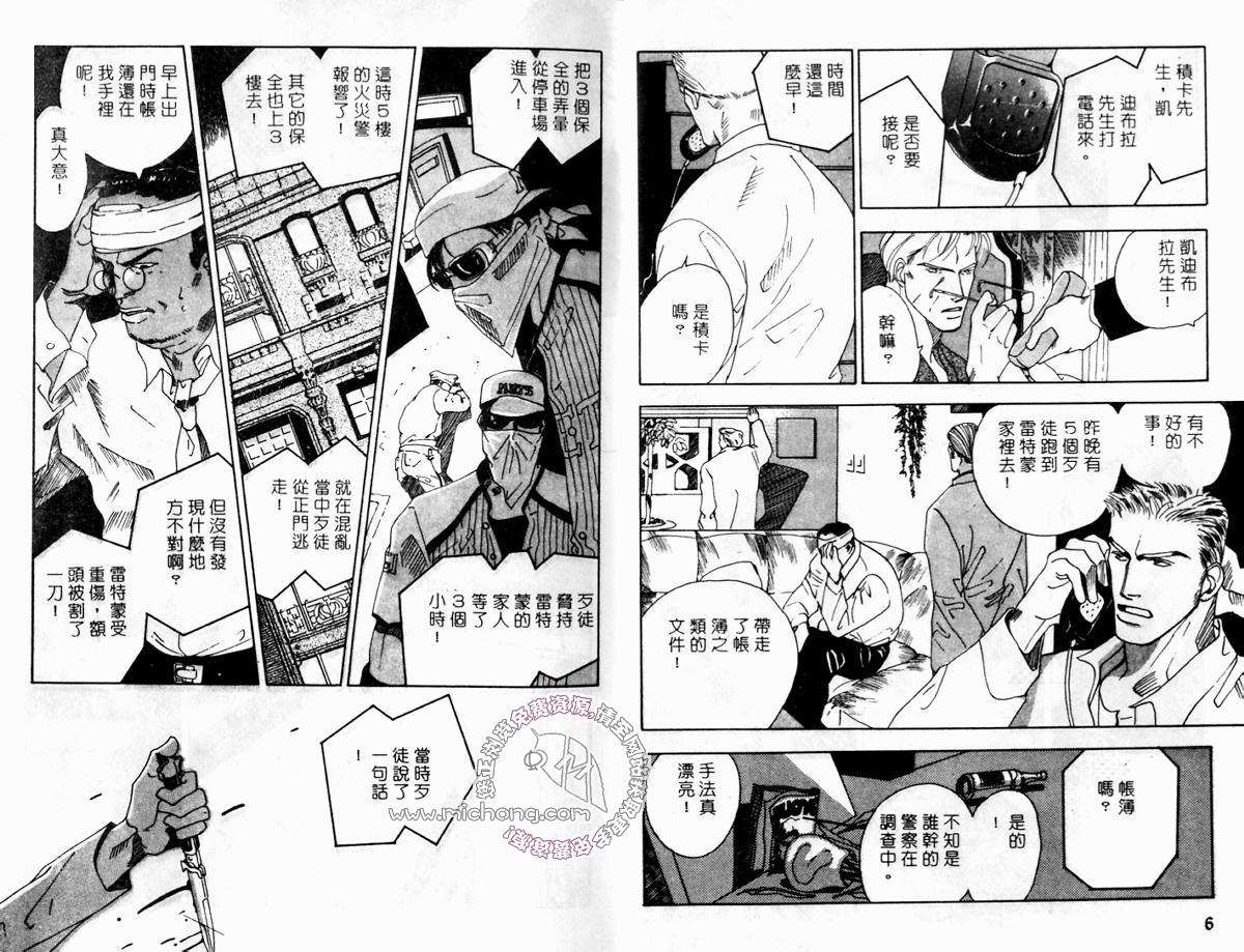 《超凡的魅力》漫画最新章节 第4卷 免费下拉式在线观看章节第【3】张图片