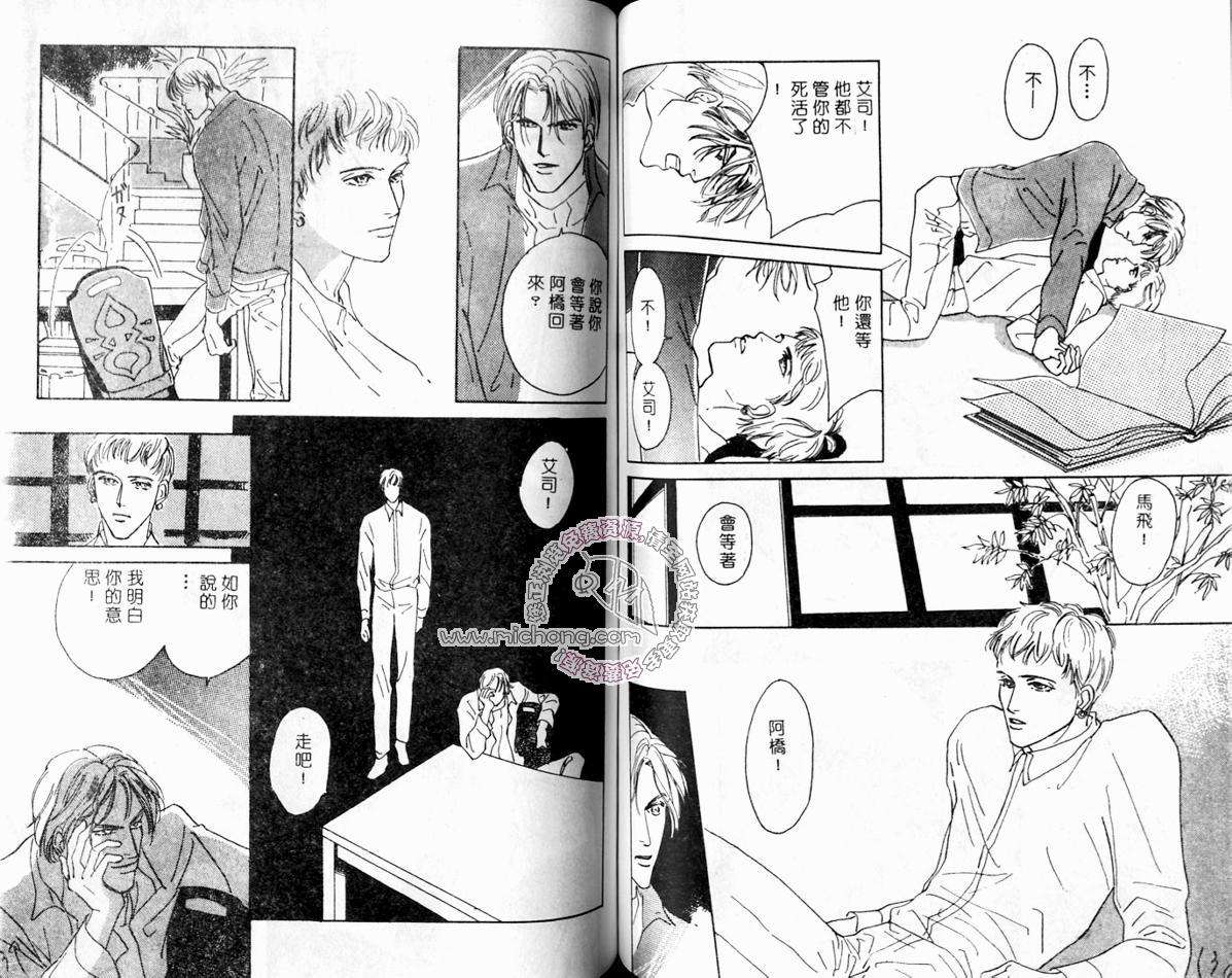 《超凡的魅力》漫画最新章节 第4卷 免费下拉式在线观看章节第【69】张图片