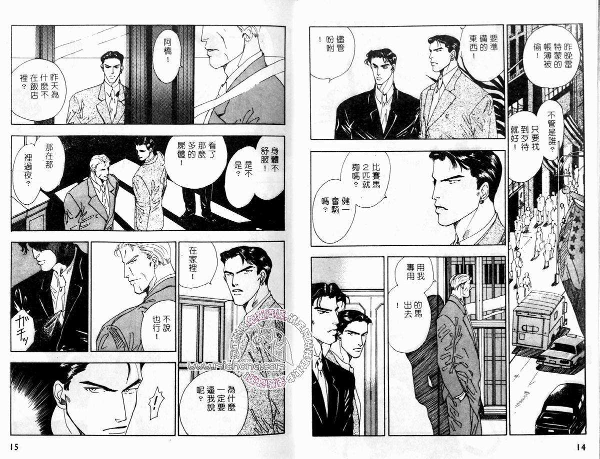 《超凡的魅力》漫画最新章节 第4卷 免费下拉式在线观看章节第【7】张图片