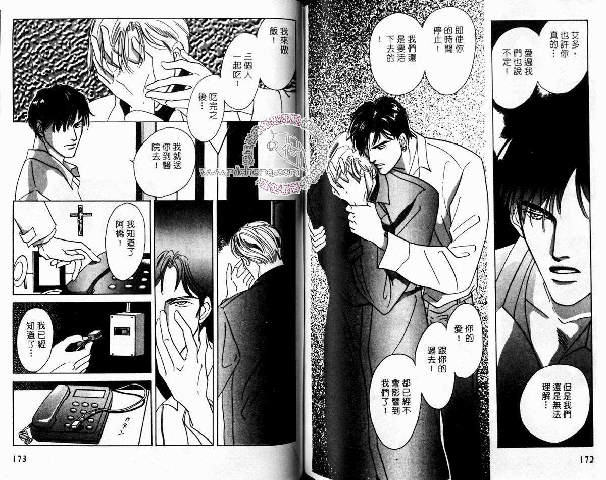 《超凡的魅力》漫画最新章节 第4卷 免费下拉式在线观看章节第【86】张图片