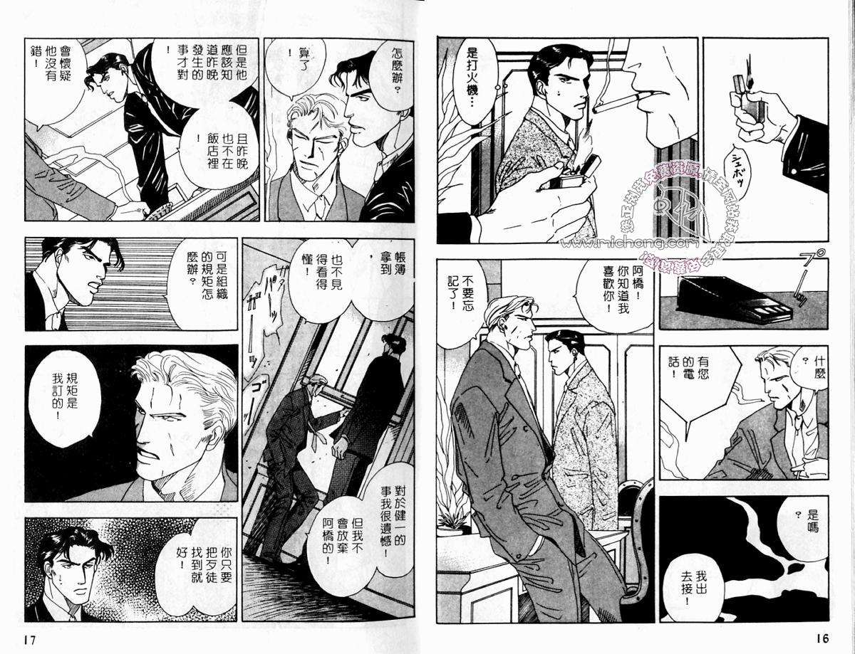 《超凡的魅力》漫画最新章节 第4卷 免费下拉式在线观看章节第【8】张图片