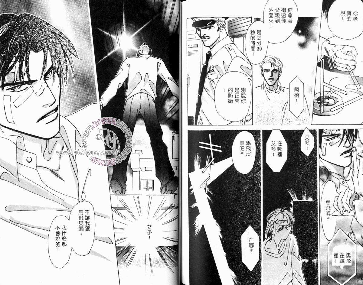 《超凡的魅力》漫画最新章节 第4卷 免费下拉式在线观看章节第【98】张图片