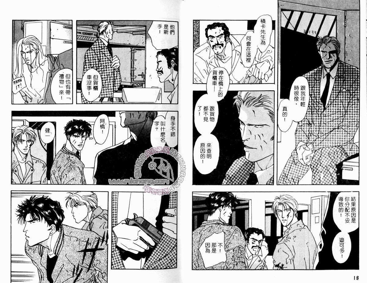 《超凡的魅力》漫画最新章节 第3卷 免费下拉式在线观看章节第【9】张图片