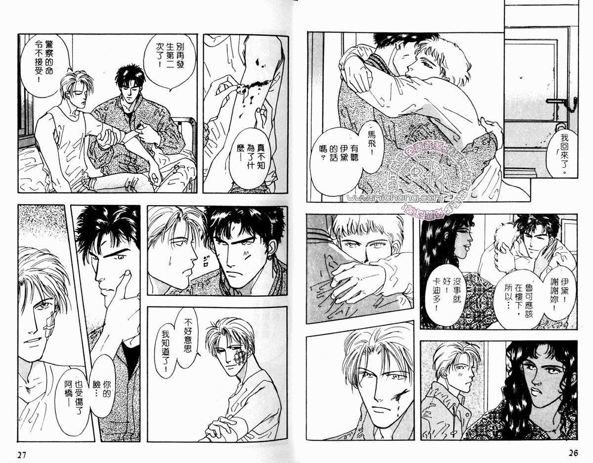 《超凡的魅力》漫画最新章节 第3卷 免费下拉式在线观看章节第【13】张图片