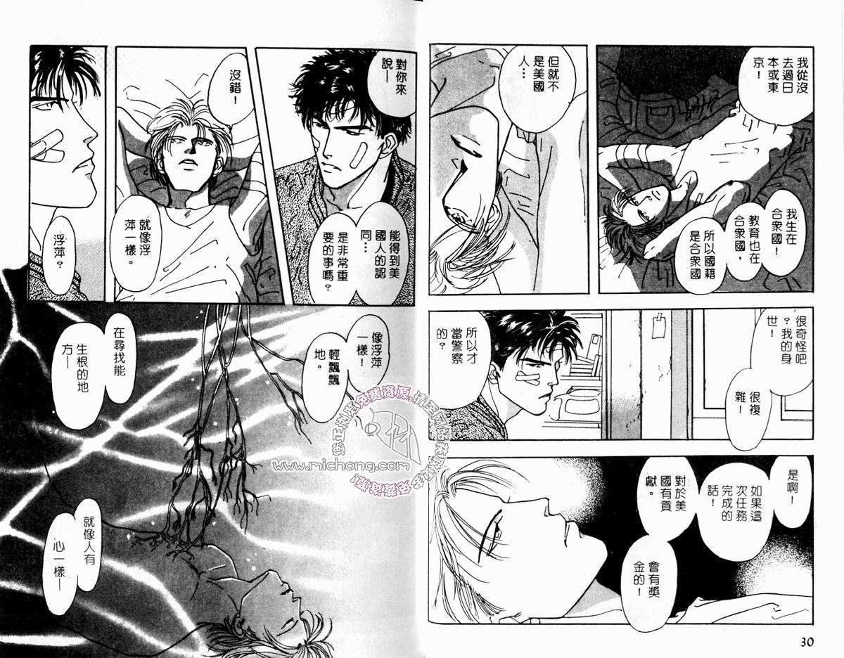 《超凡的魅力》漫画最新章节 第3卷 免费下拉式在线观看章节第【15】张图片