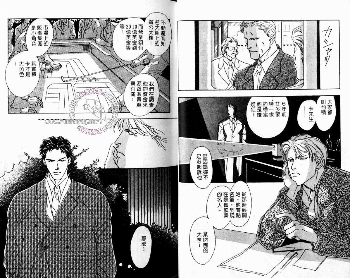 《超凡的魅力》漫画最新章节 第3卷 免费下拉式在线观看章节第【30】张图片