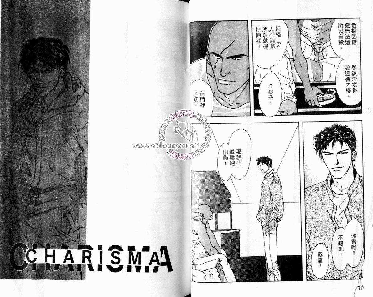 《超凡的魅力》漫画最新章节 第3卷 免费下拉式在线观看章节第【35】张图片