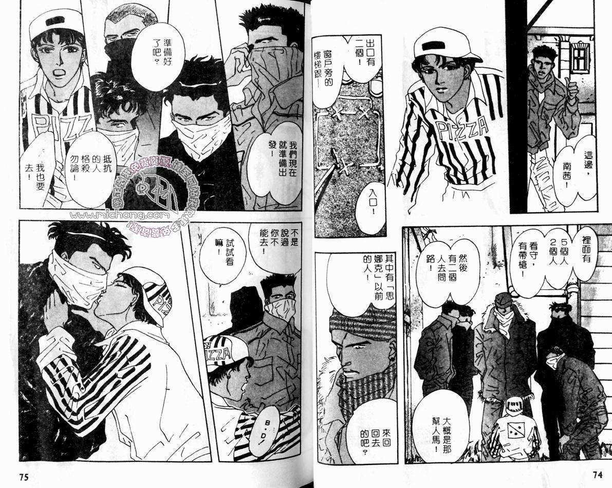 《超凡的魅力》漫画最新章节 第3卷 免费下拉式在线观看章节第【37】张图片