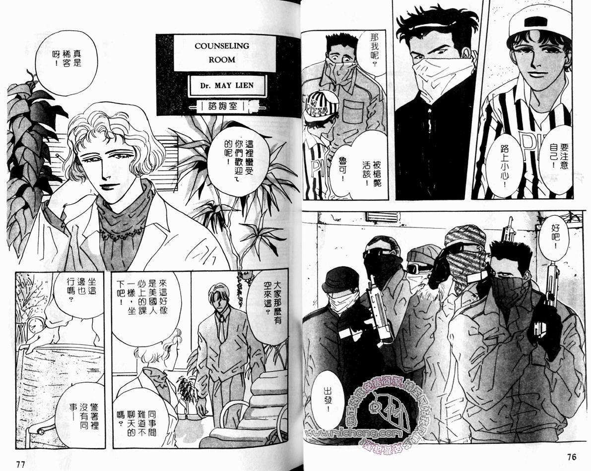 《超凡的魅力》漫画最新章节 第3卷 免费下拉式在线观看章节第【38】张图片