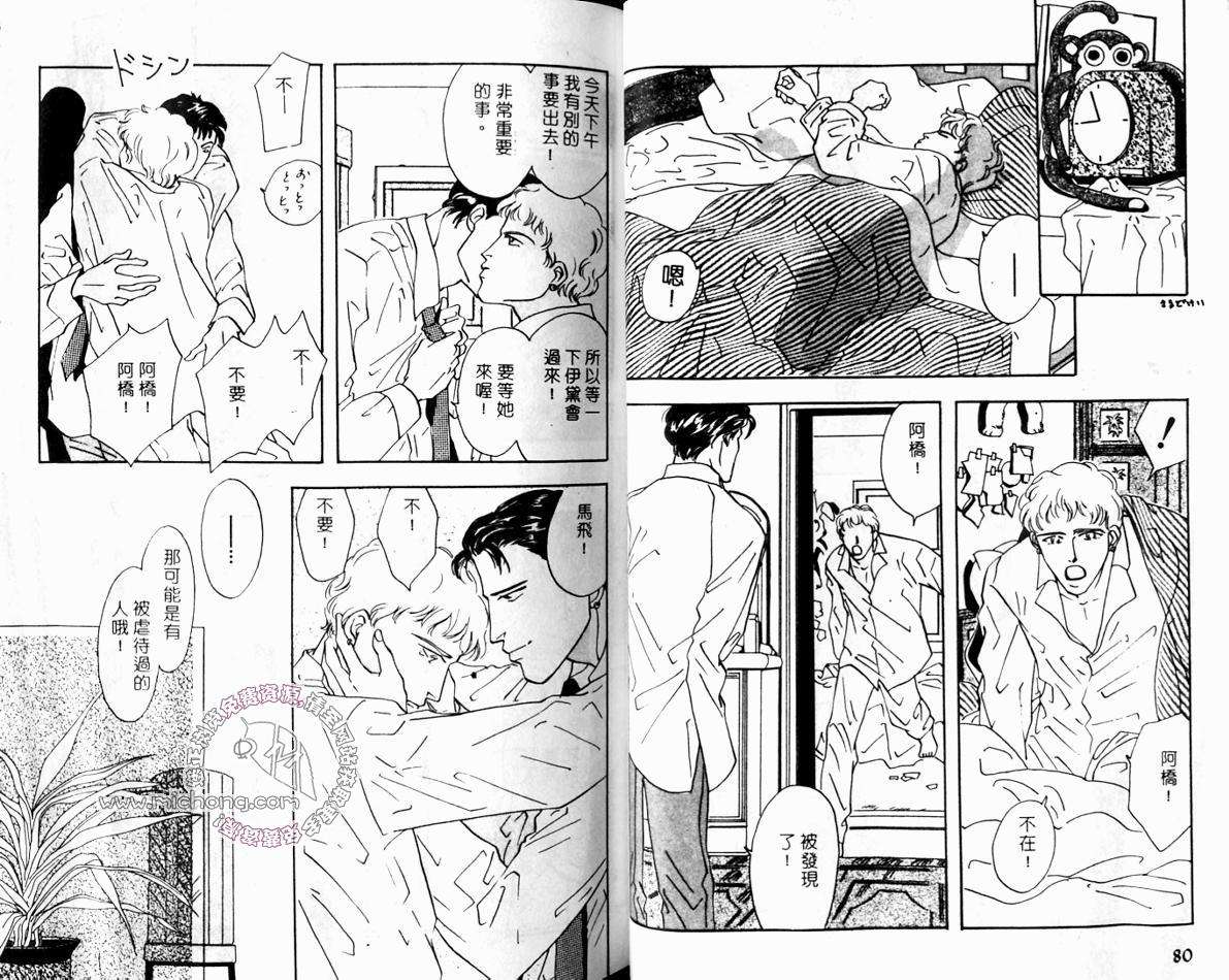 《超凡的魅力》漫画最新章节 第3卷 免费下拉式在线观看章节第【40】张图片