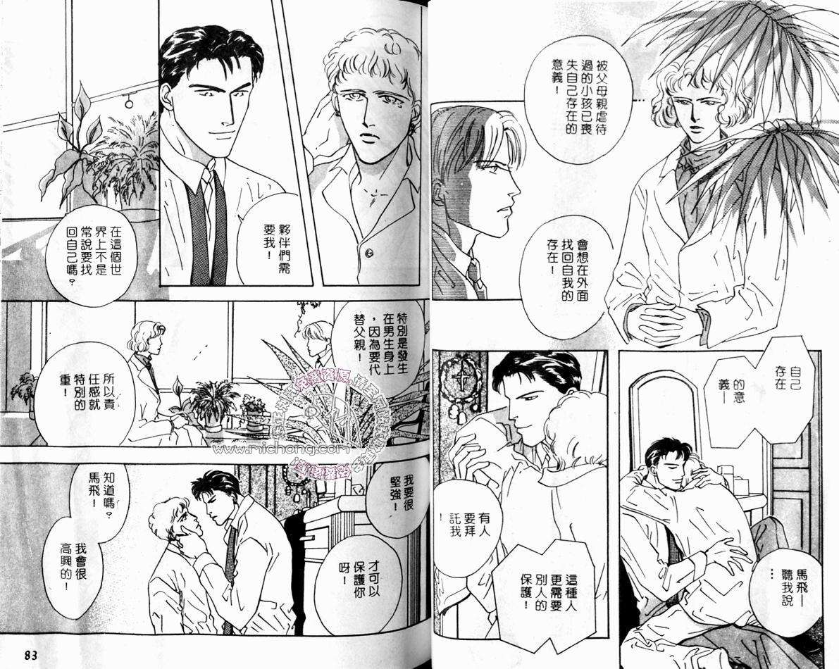 《超凡的魅力》漫画最新章节 第3卷 免费下拉式在线观看章节第【41】张图片