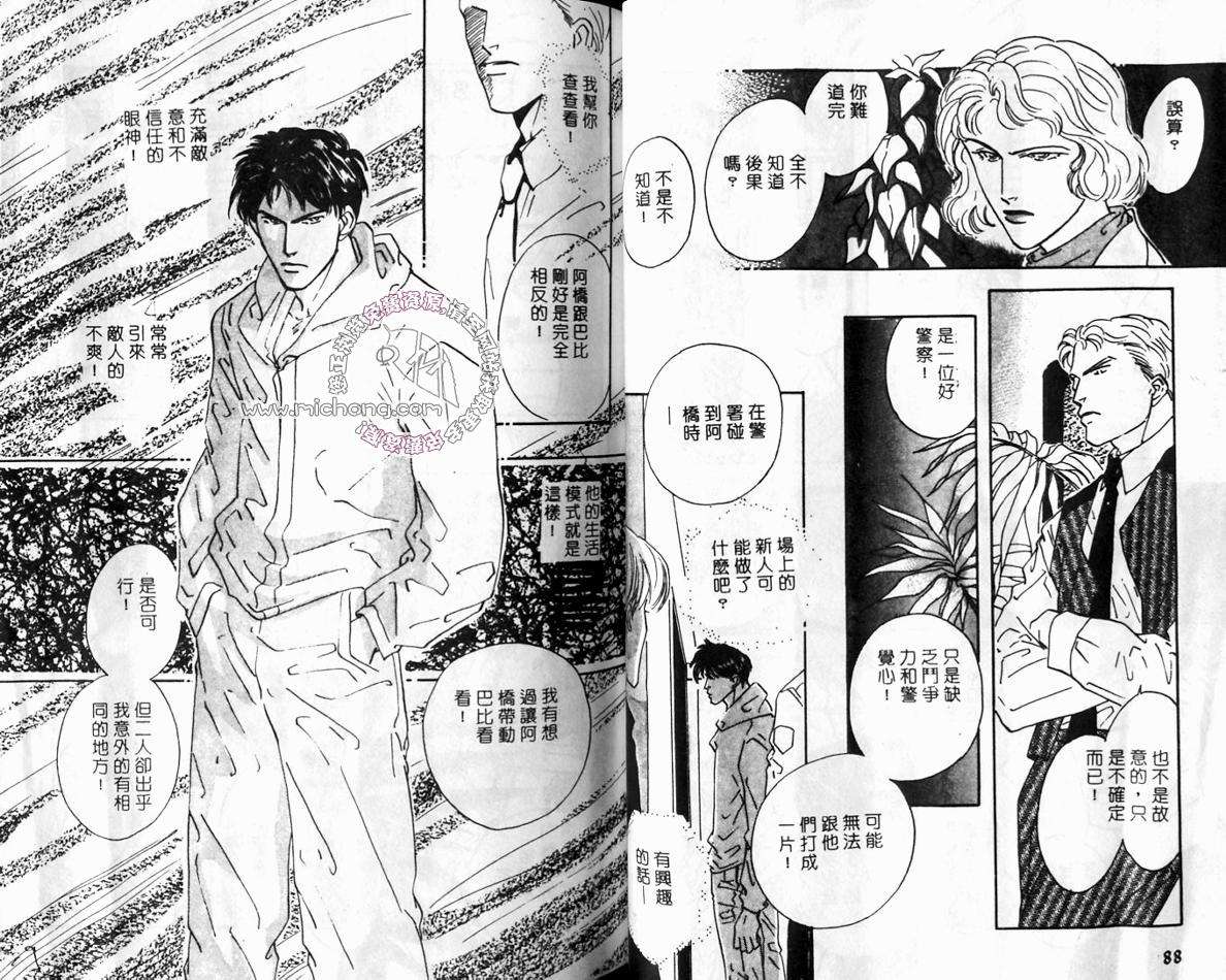 《超凡的魅力》漫画最新章节 第3卷 免费下拉式在线观看章节第【44】张图片