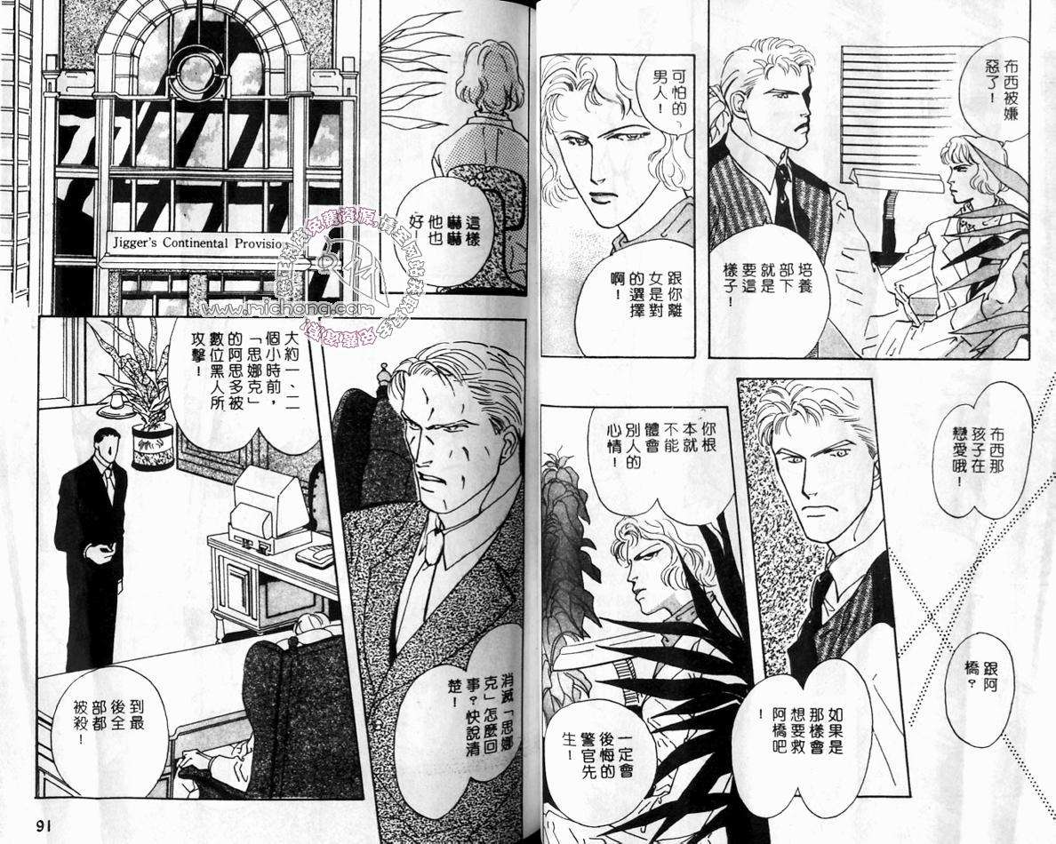 《超凡的魅力》漫画最新章节 第3卷 免费下拉式在线观看章节第【45】张图片