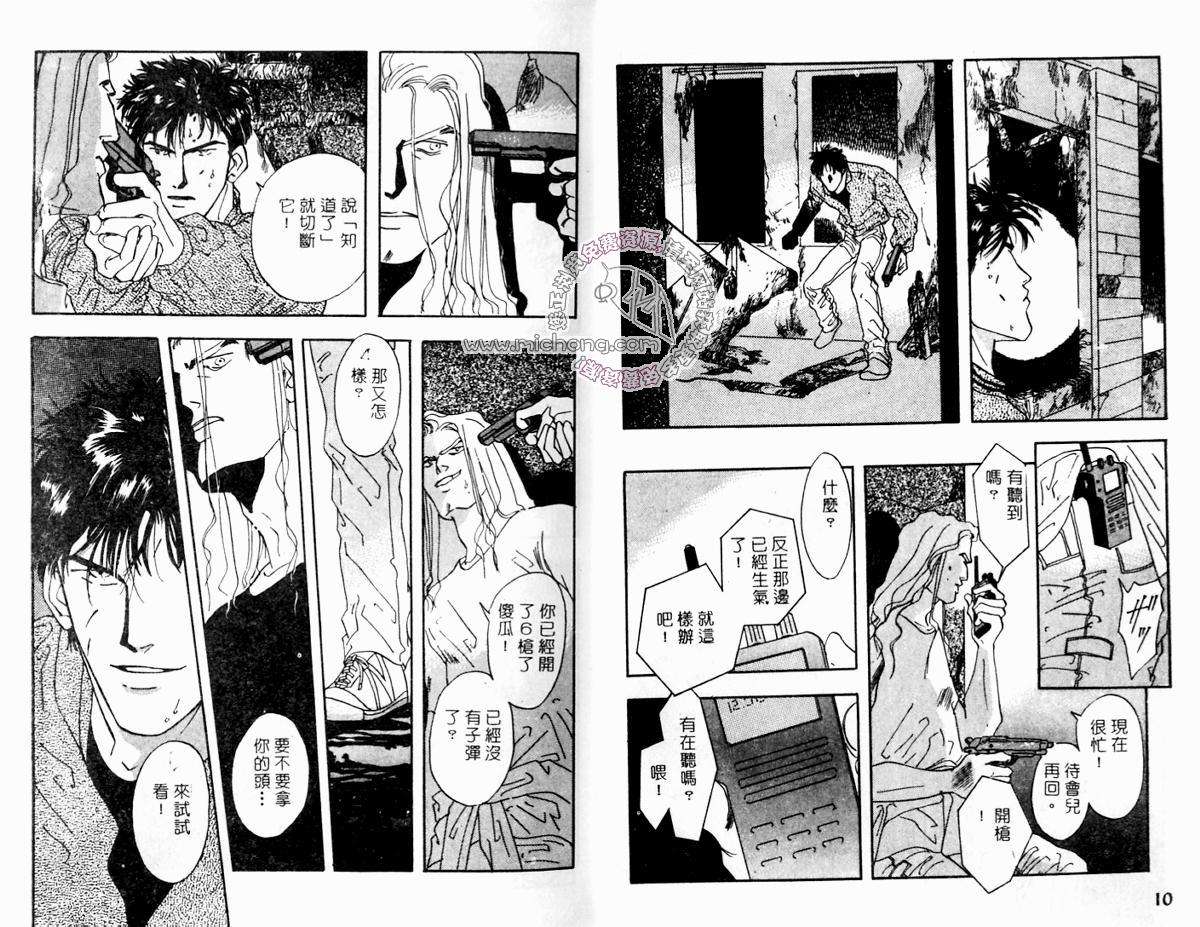 《超凡的魅力》漫画最新章节 第3卷 免费下拉式在线观看章节第【5】张图片