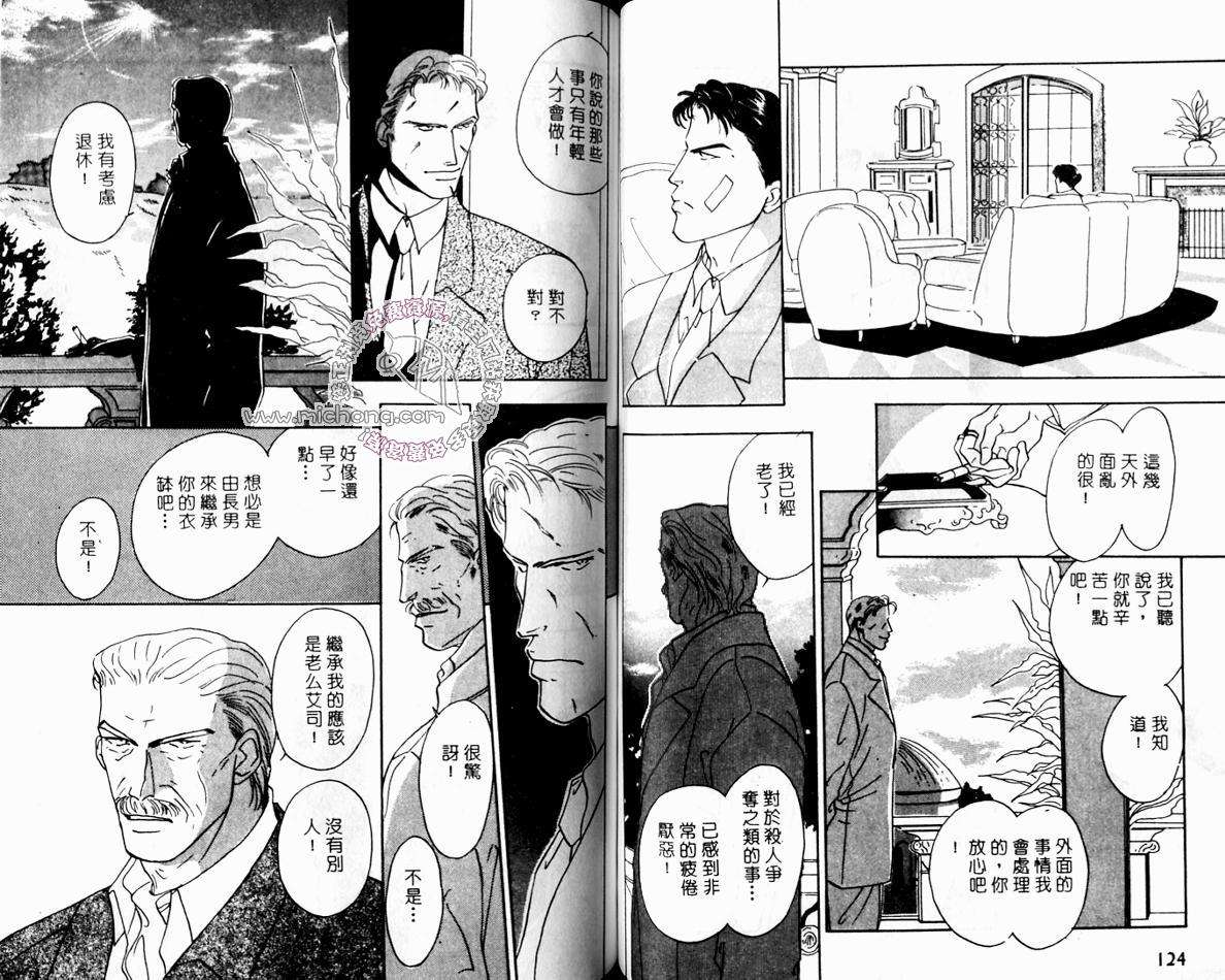 《超凡的魅力》漫画最新章节 第3卷 免费下拉式在线观看章节第【62】张图片