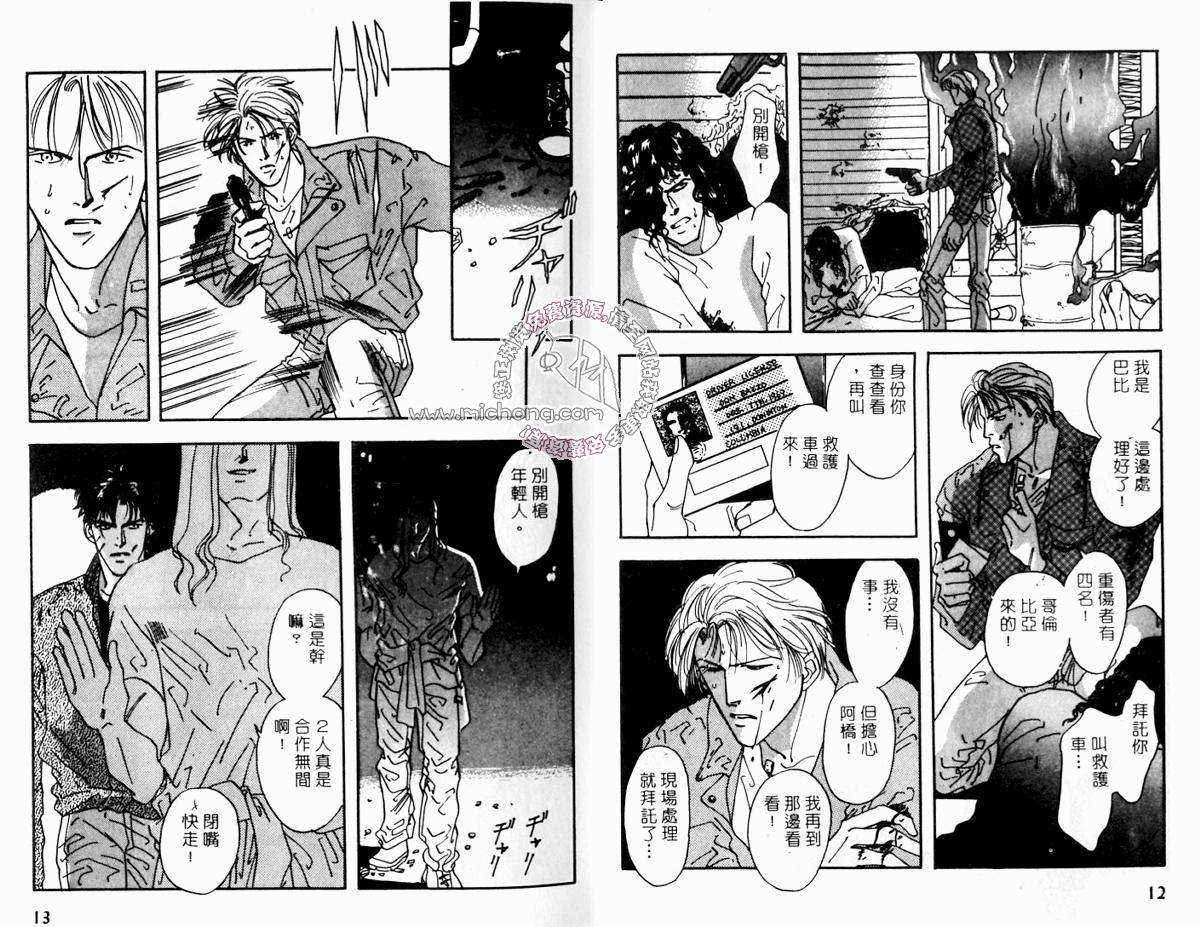 《超凡的魅力》漫画最新章节 第3卷 免费下拉式在线观看章节第【6】张图片