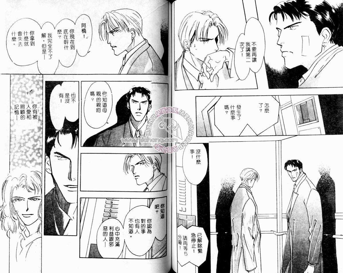 《超凡的魅力》漫画最新章节 第3卷 免费下拉式在线观看章节第【69】张图片