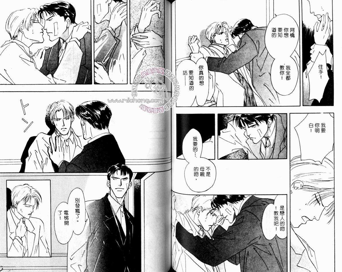 《超凡的魅力》漫画最新章节 第3卷 免费下拉式在线观看章节第【71】张图片