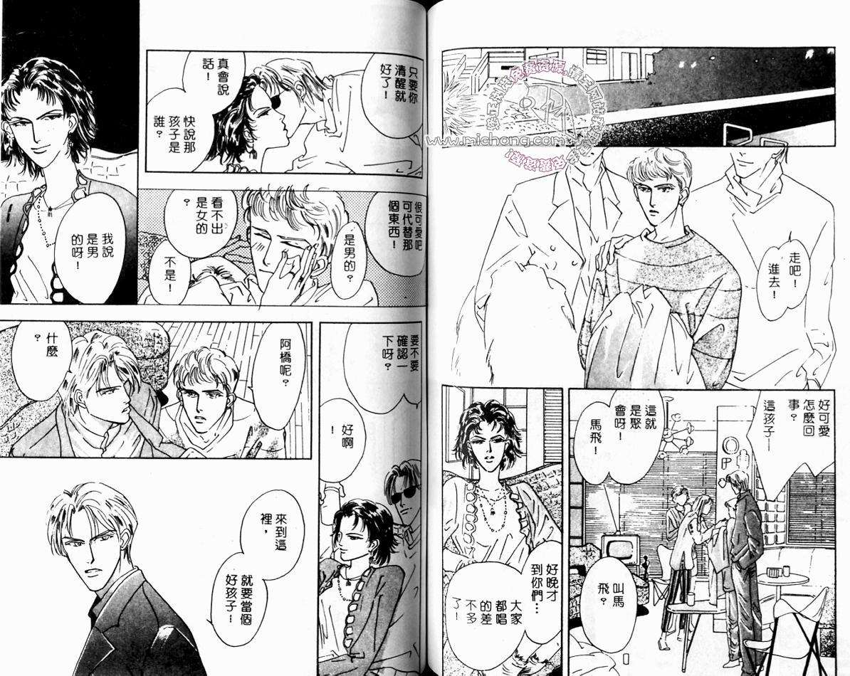 《超凡的魅力》漫画最新章节 第3卷 免费下拉式在线观看章节第【73】张图片