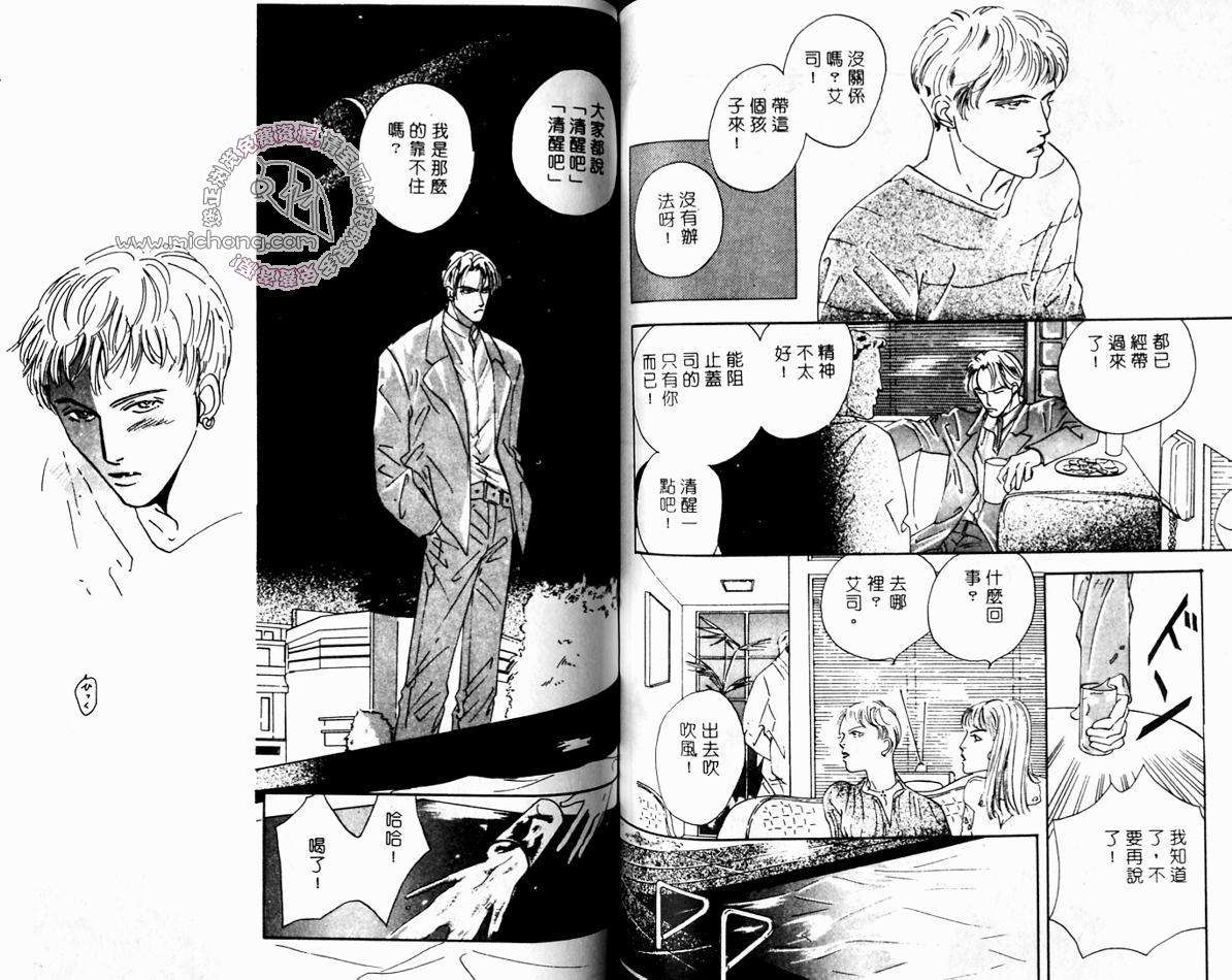 《超凡的魅力》漫画最新章节 第3卷 免费下拉式在线观看章节第【74】张图片