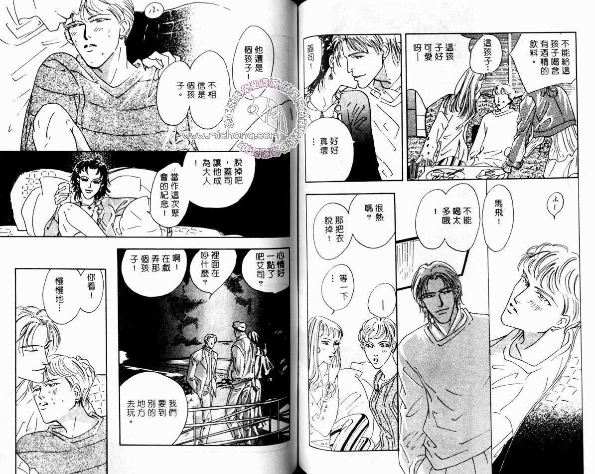 《超凡的魅力》漫画最新章节 第3卷 免费下拉式在线观看章节第【75】张图片