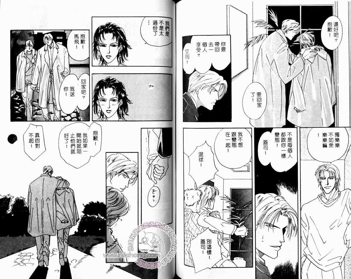 《超凡的魅力》漫画最新章节 第3卷 免费下拉式在线观看章节第【78】张图片