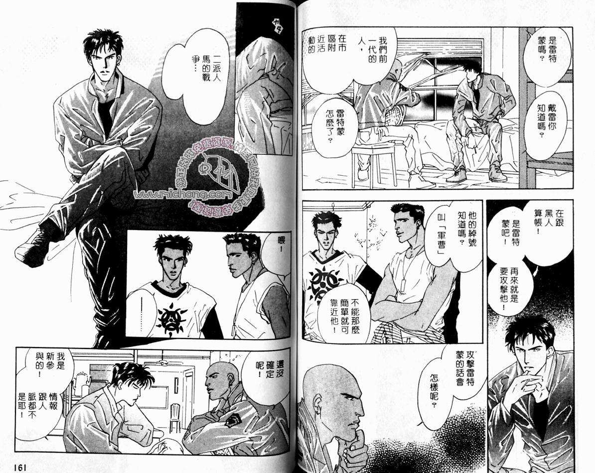 《超凡的魅力》漫画最新章节 第3卷 免费下拉式在线观看章节第【80】张图片