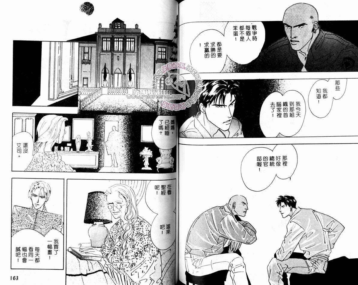 《超凡的魅力》漫画最新章节 第3卷 免费下拉式在线观看章节第【81】张图片