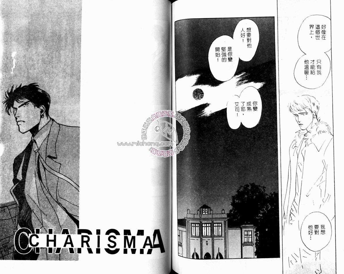 《超凡的魅力》漫画最新章节 第3卷 免费下拉式在线观看章节第【83】张图片