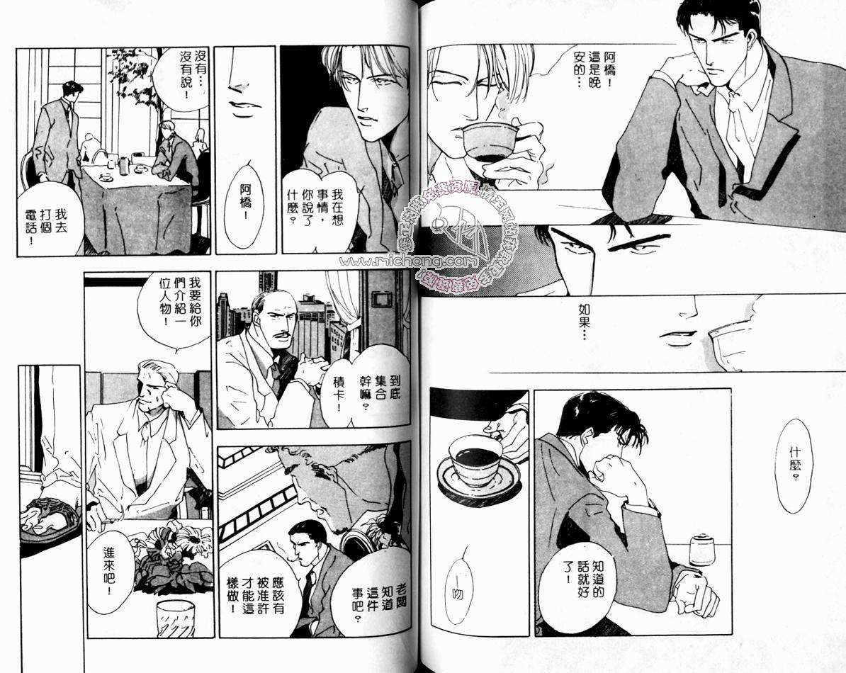 《超凡的魅力》漫画最新章节 第3卷 免费下拉式在线观看章节第【85】张图片