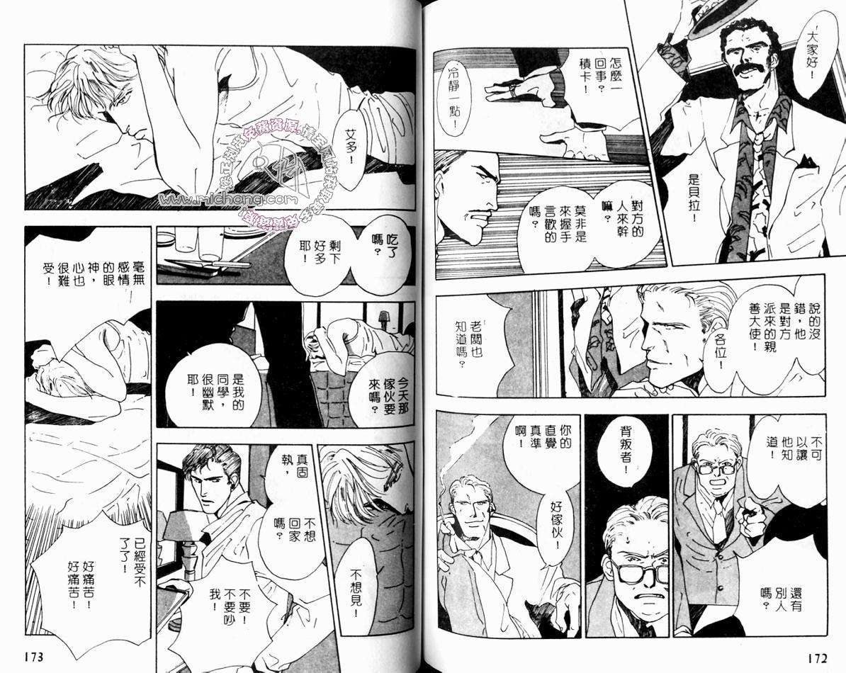 《超凡的魅力》漫画最新章节 第3卷 免费下拉式在线观看章节第【86】张图片