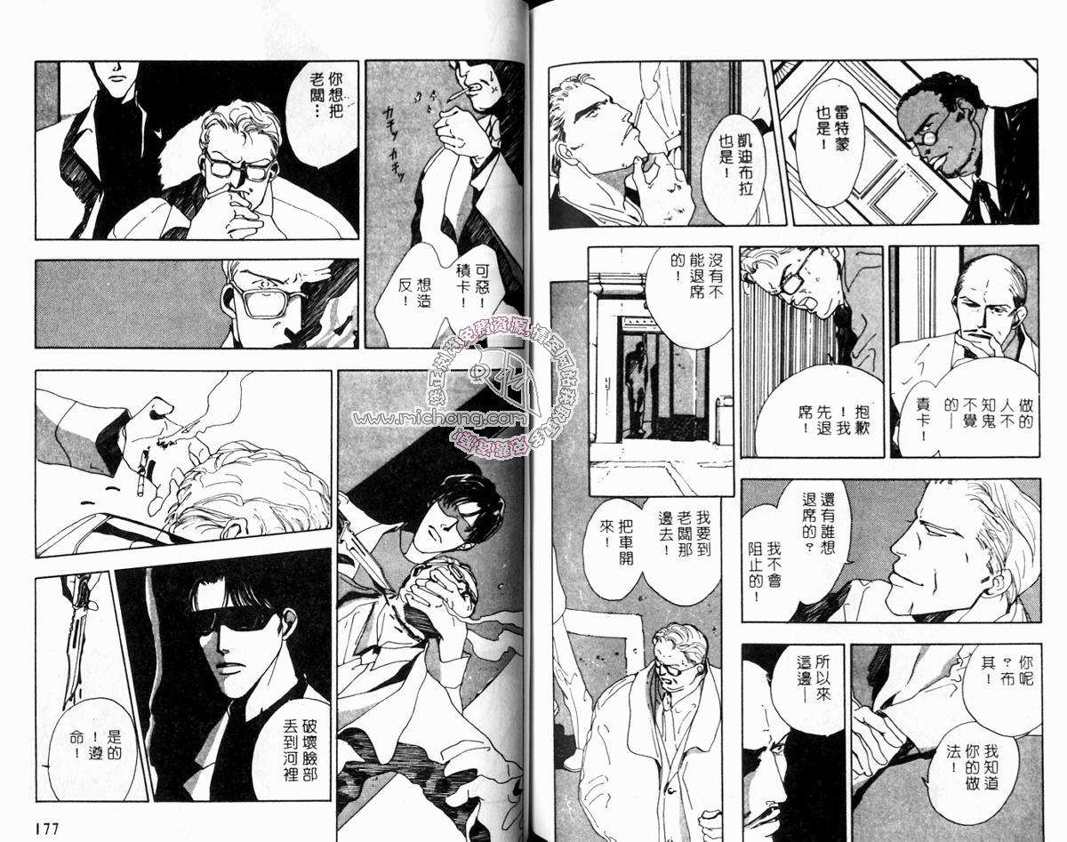 《超凡的魅力》漫画最新章节 第3卷 免费下拉式在线观看章节第【88】张图片