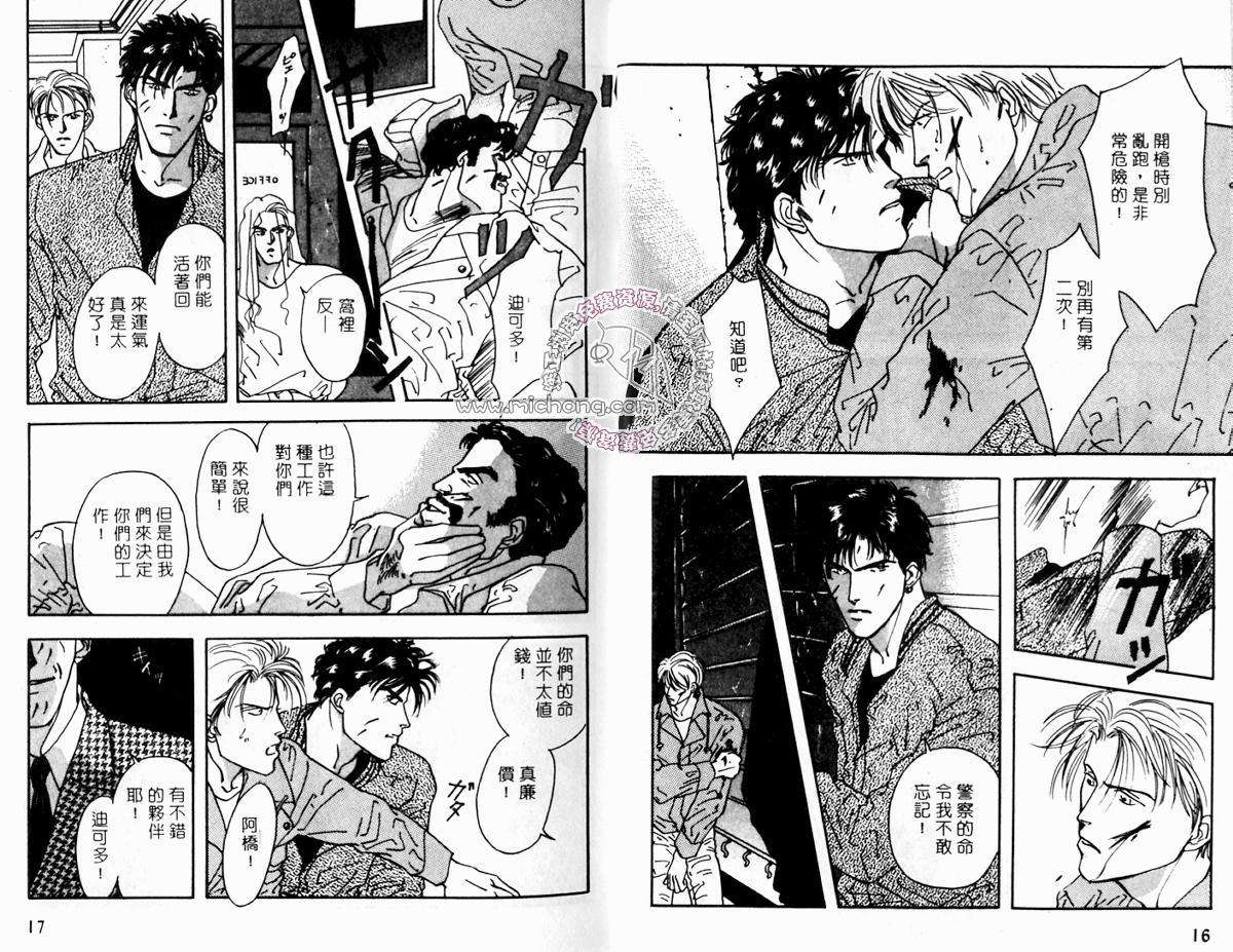 《超凡的魅力》漫画最新章节 第3卷 免费下拉式在线观看章节第【8】张图片